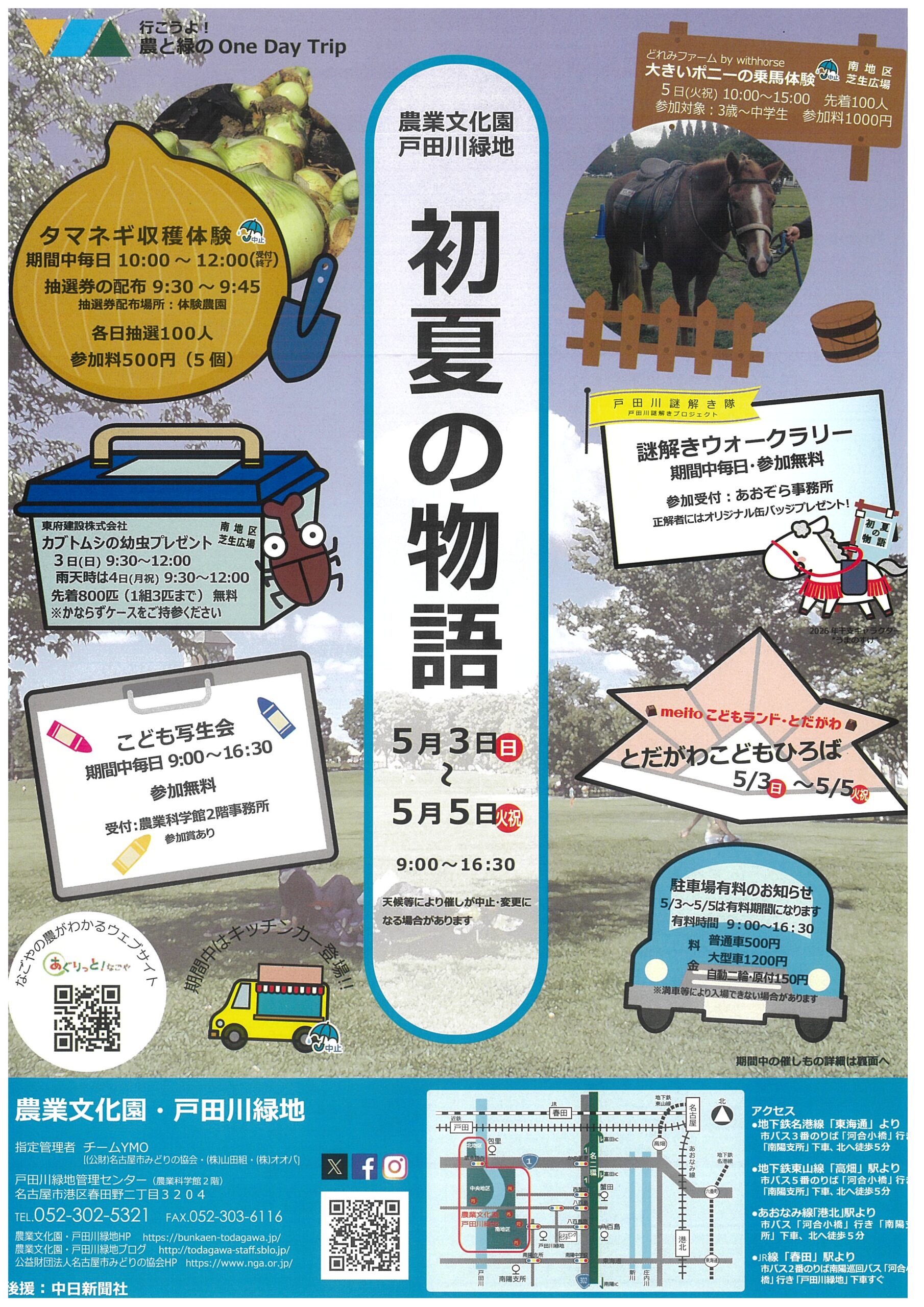 5/3~5/5　農業文化園・戸田川緑地　初夏の物語①